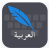 arabic_keyboard